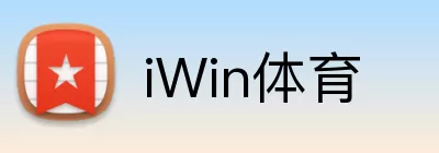 iWin体育 logo